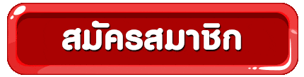 เว็บ เครดิตฟรี ยืนยันเบอร์ล่าสุด50_04