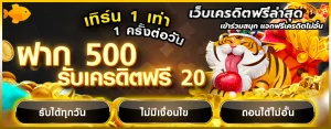 เว็บเครดิตฟรีล่าสุด